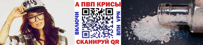 Alpha-PVP кристаллы  купить наркотик  Салаир 